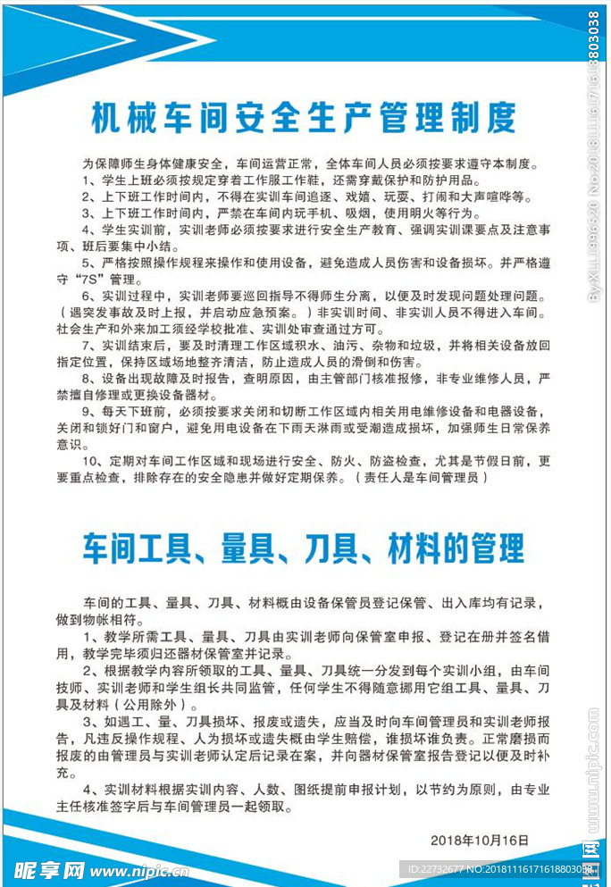 車間制度