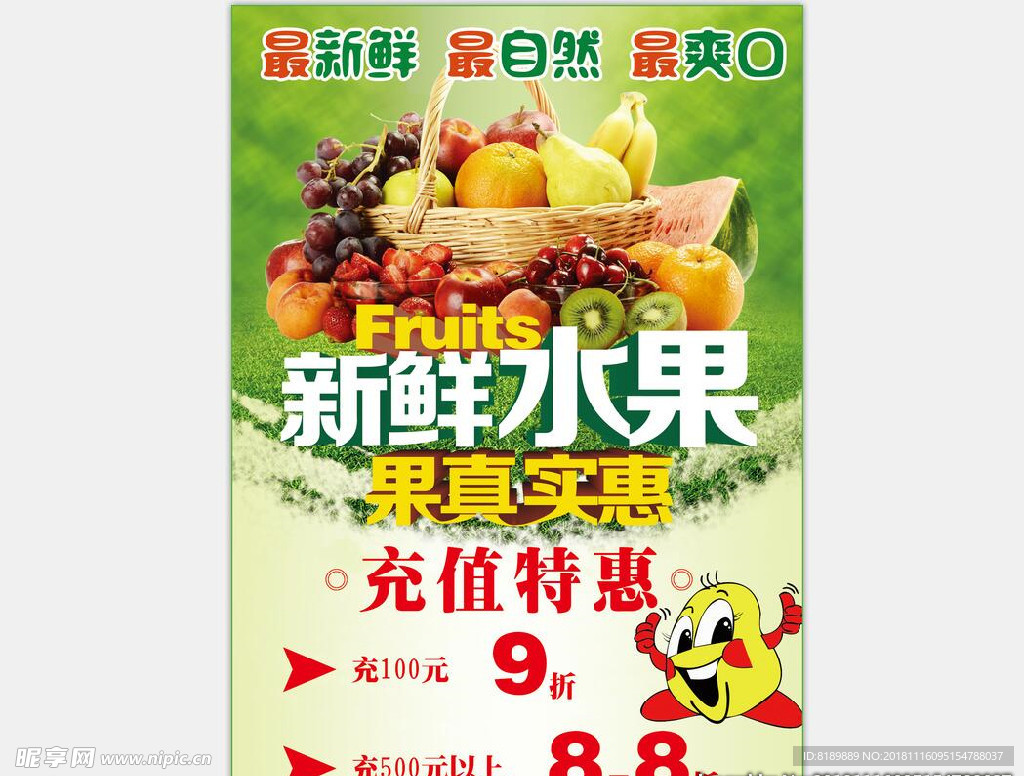 水果宣傳