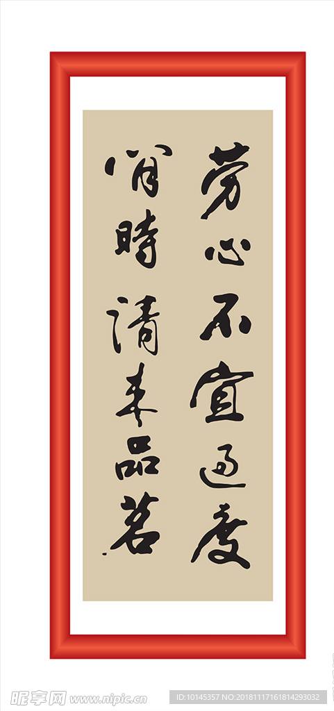 勞心不宜過度