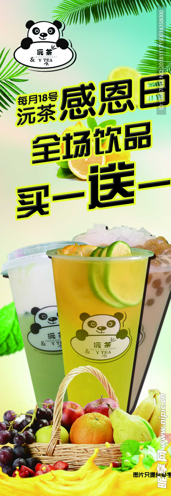 飲品展架