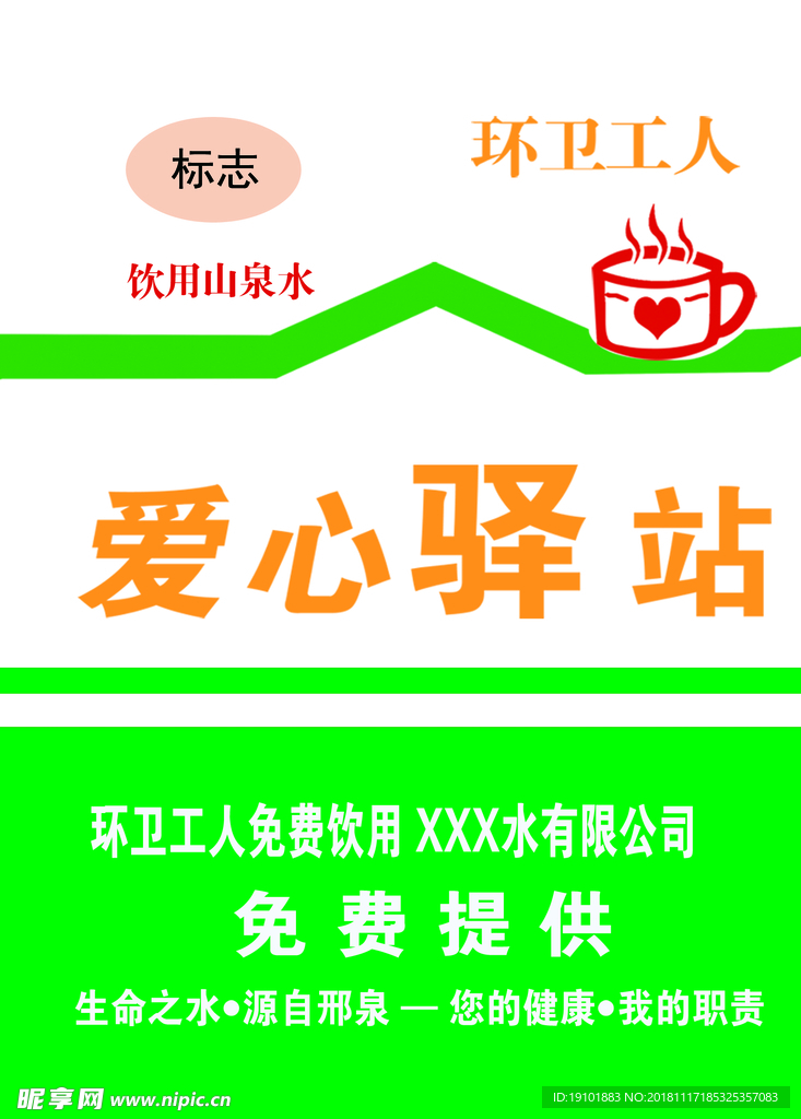 愛心驛站