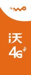 中国联通 沃 4G 标志
