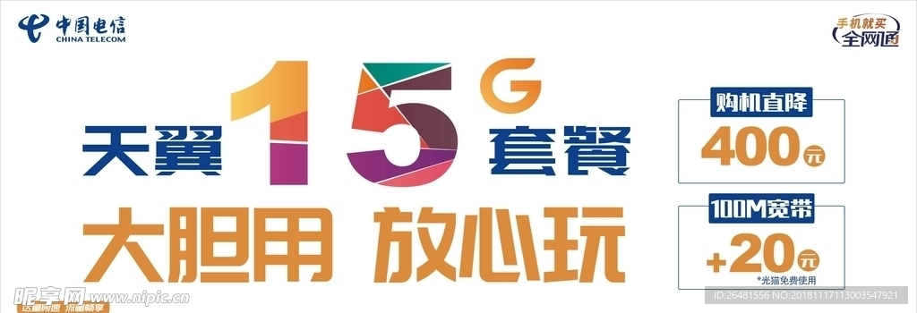 中国 联通 沃4G 单张