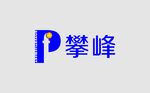 攀峰logo