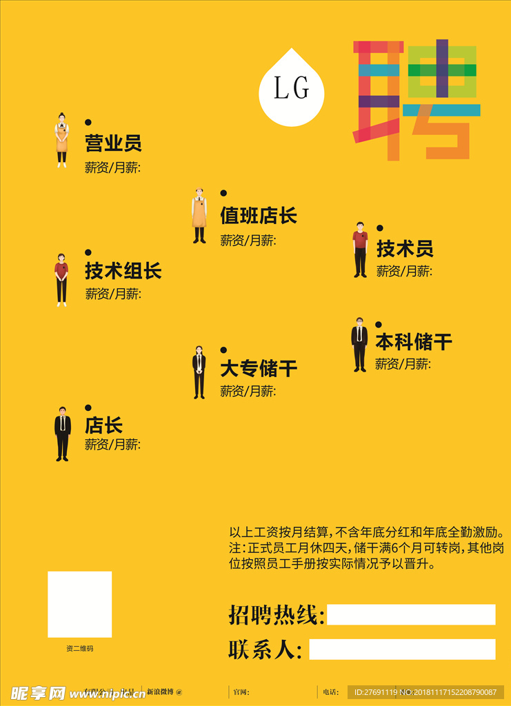 招聘海報