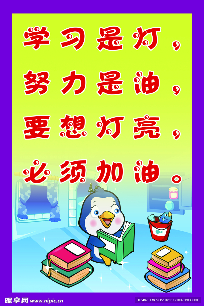 加油讀書