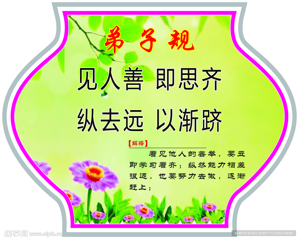 弟子規
