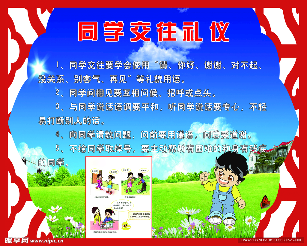 禮儀