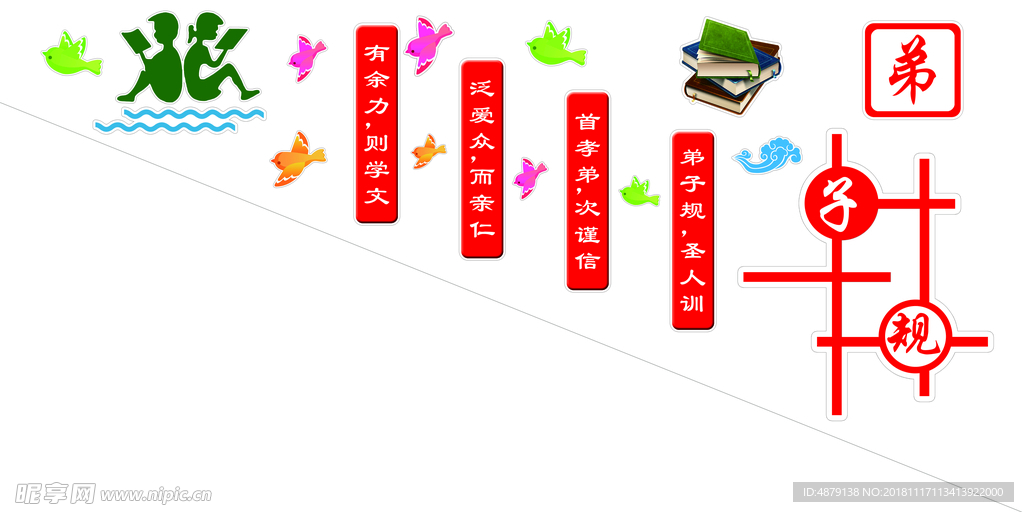 弟子規