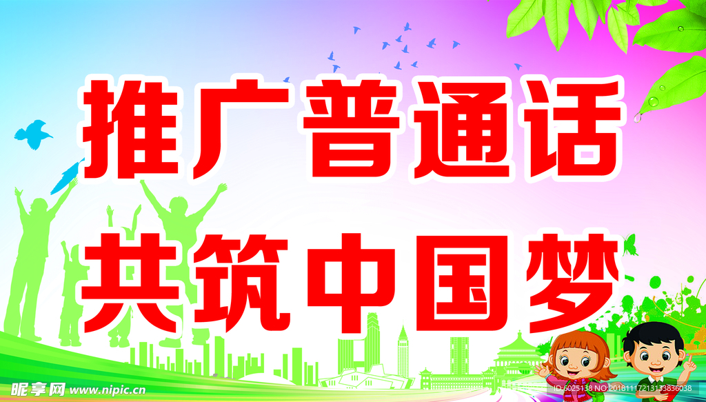 普通話