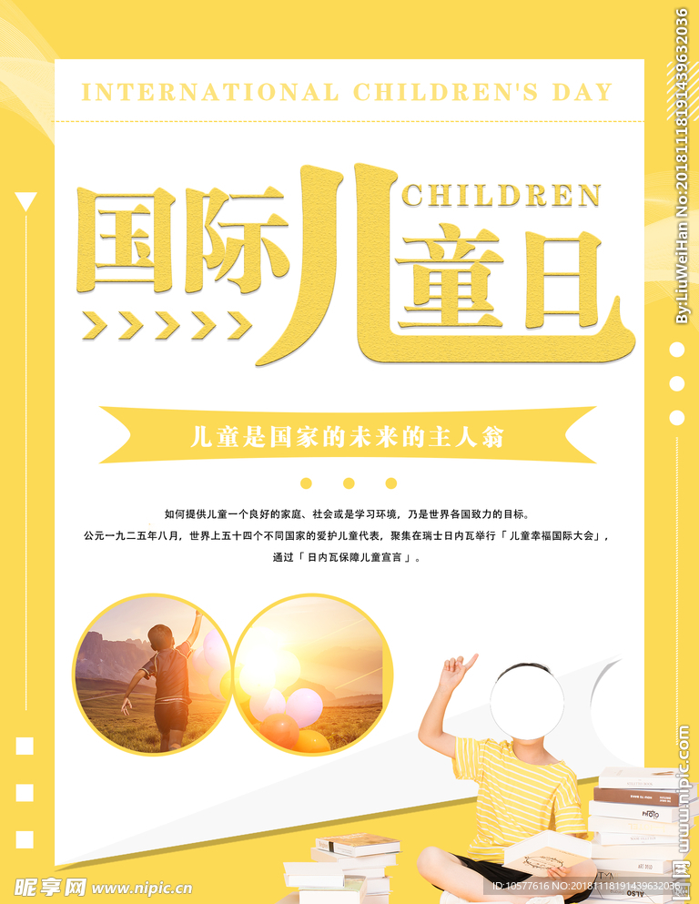 國際兒童日