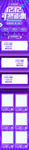 双12紫色炫酷无线装修首页模板