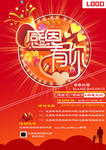 感恩節(jié)海報