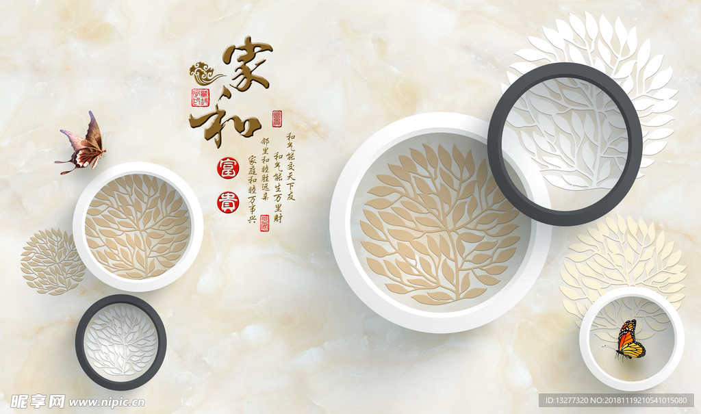 家和萬(wàn)事興背景墻