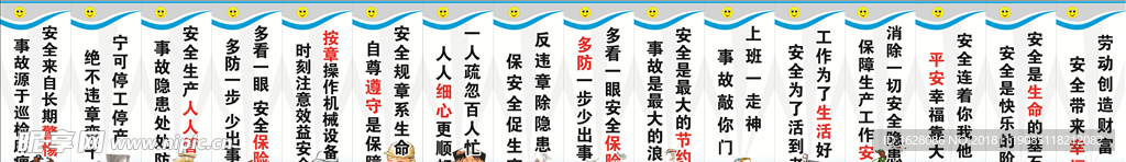 企業(yè)安全生產(chǎn)標語