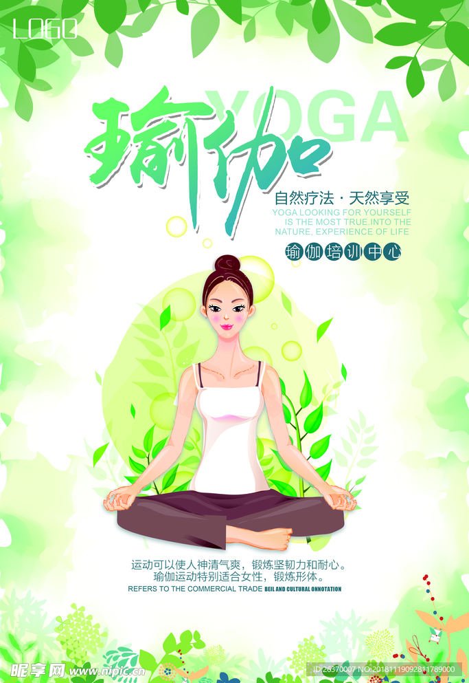 瑜伽海報