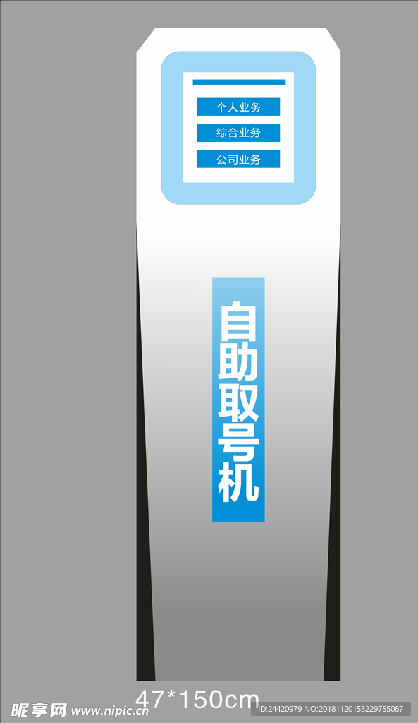 自動取號機