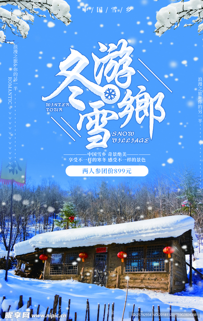 冬季雪乡旅游海报