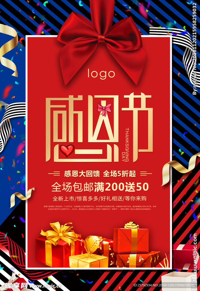 创意彩色礼盒感恩节节日海报设计