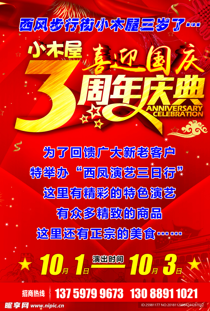 盛大招商 紅色 喜慶 光感