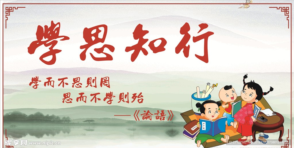 學思知行