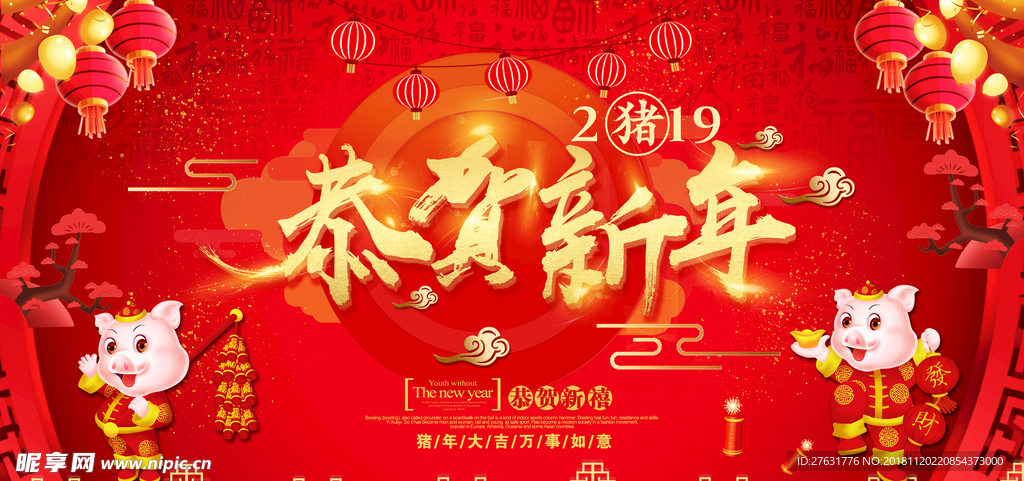 2019猪年春节展板