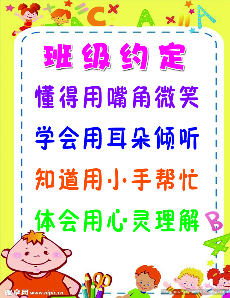 班級約定