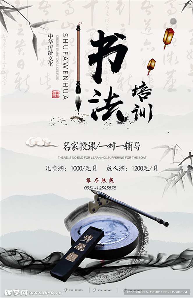 中国风传统文化书法培训海报