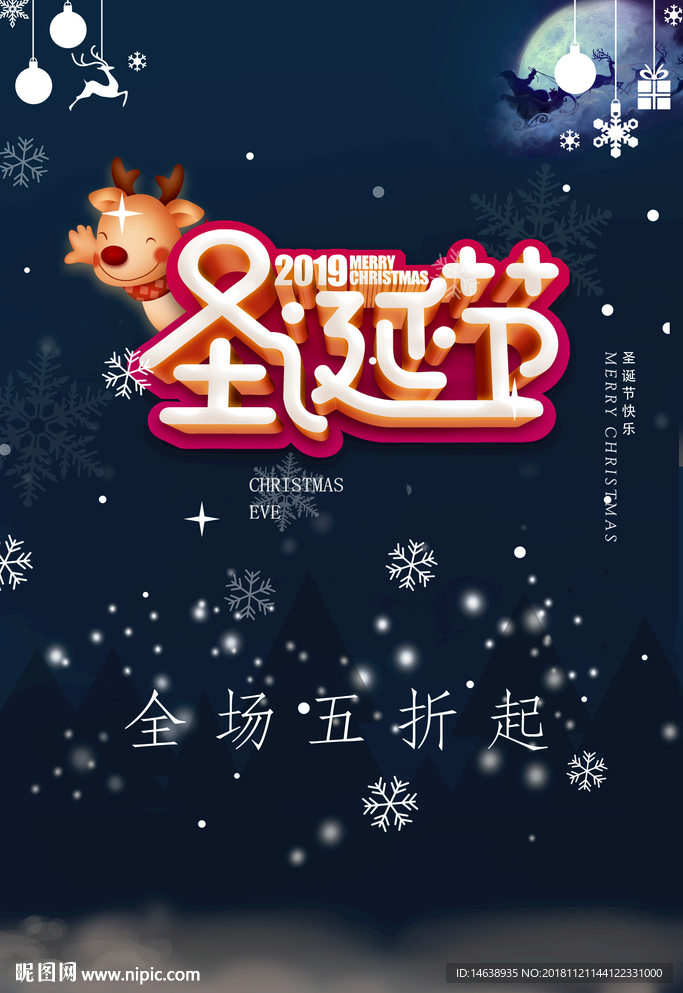 圣誕節(jié)促銷海報(bào)