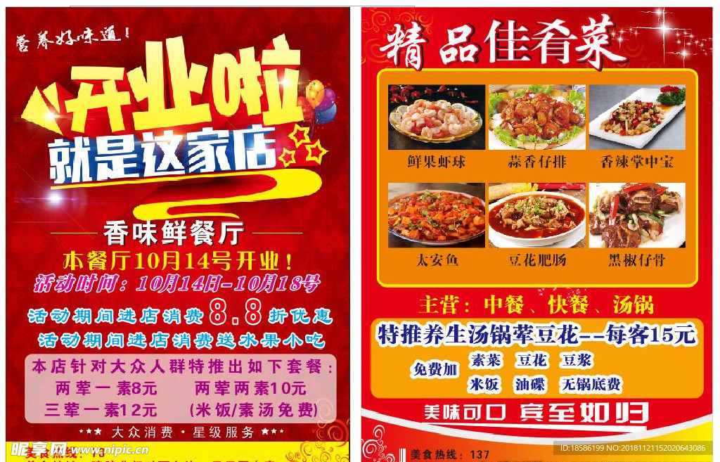 餐廳DM單