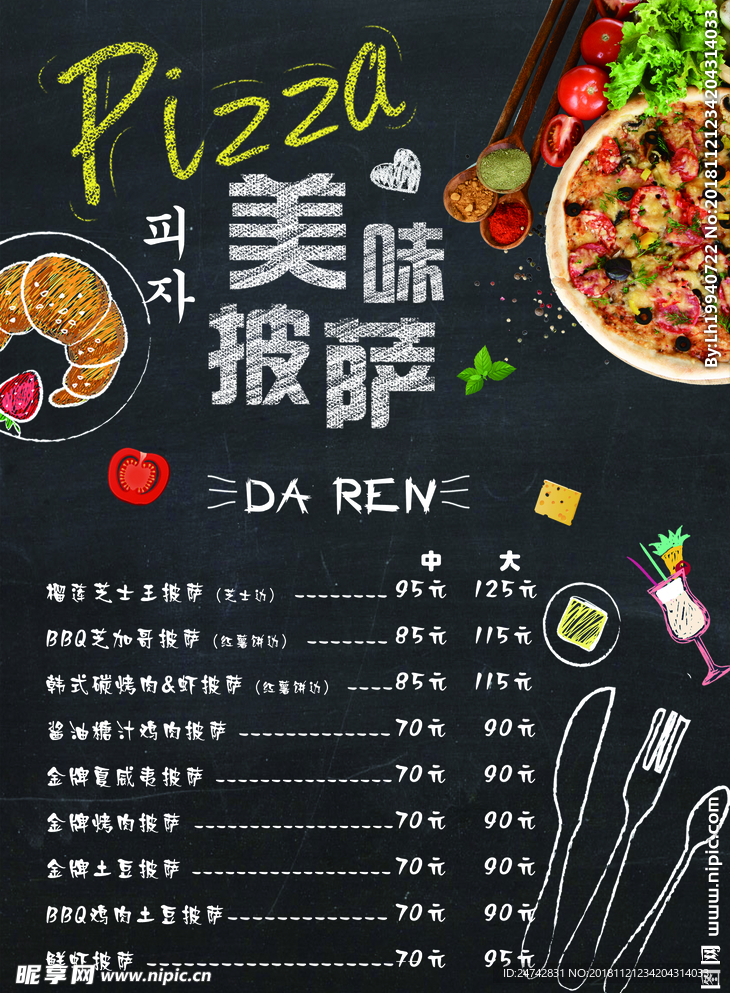 披薩宣傳單