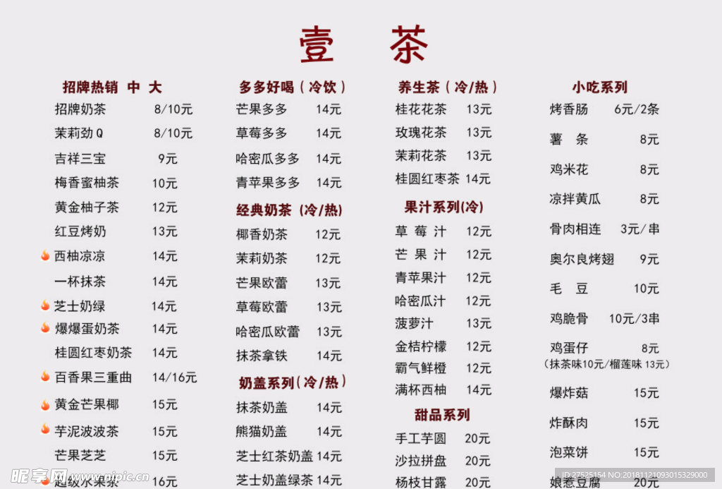 菜單 奶茶 甜品
