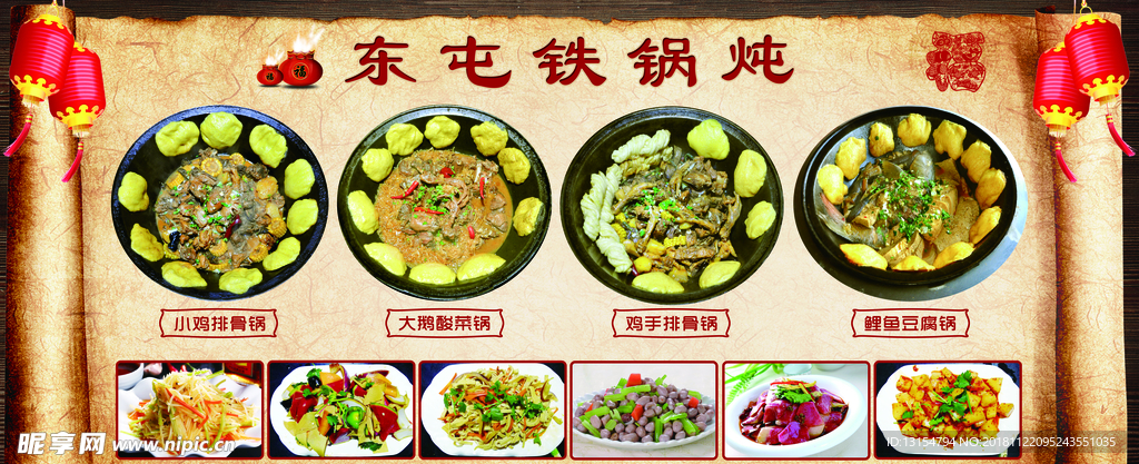鐵鍋燉