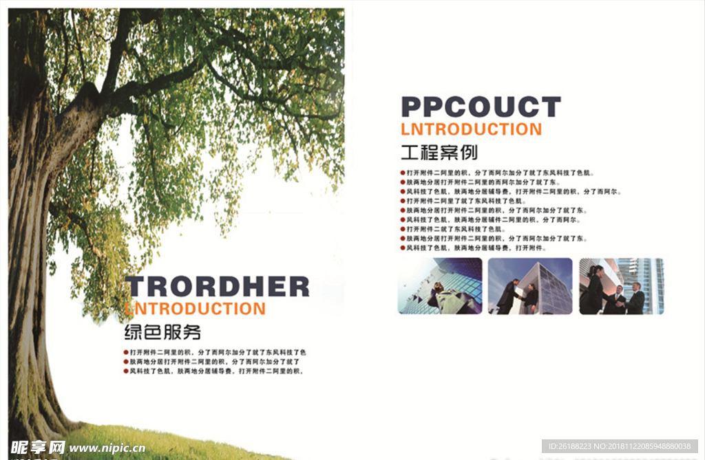 公司簡介圖冊畫冊工程案例