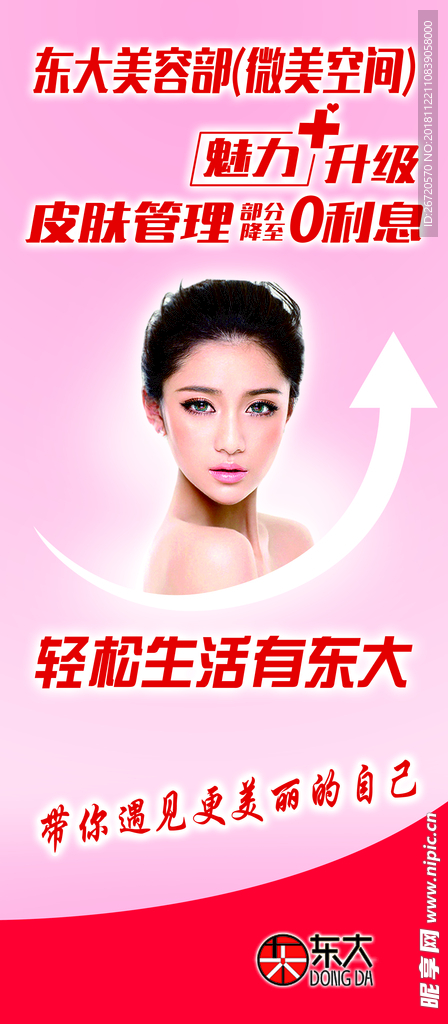 美容展架