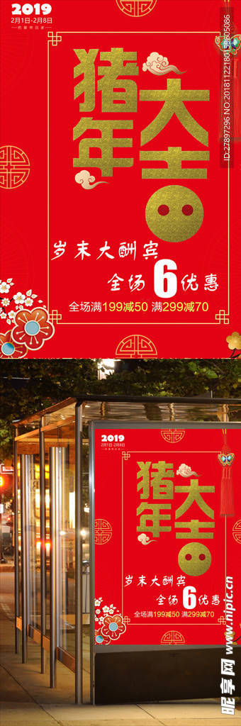 豬年海報