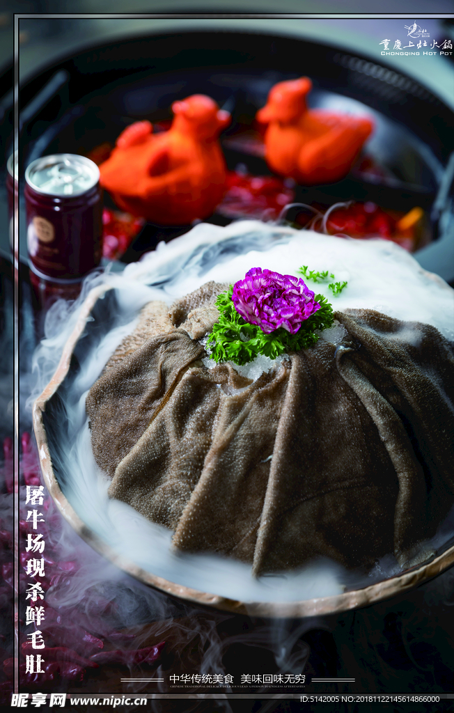 屠牛場現(xiàn)殺毛肚