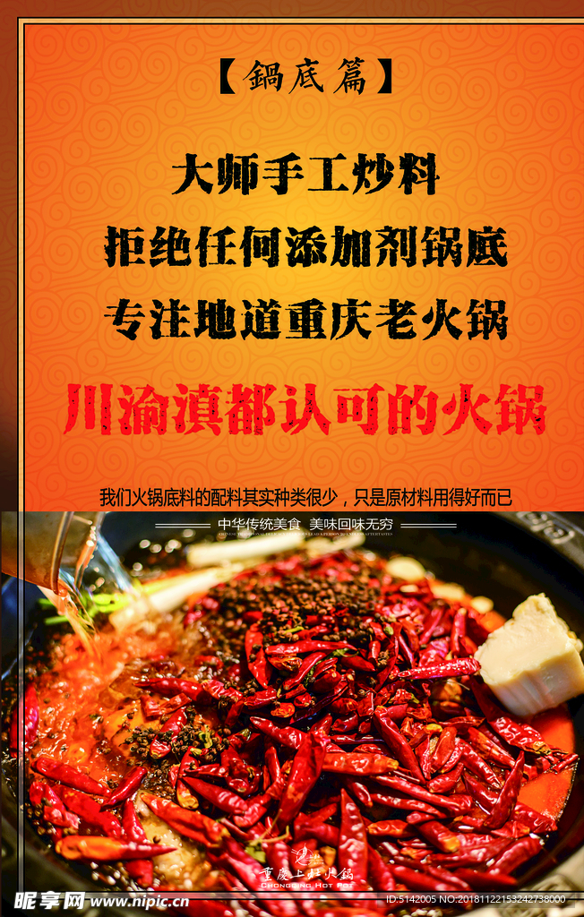 火鍋廣告