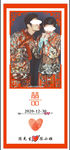 红色传统中国风中式X展架展示架