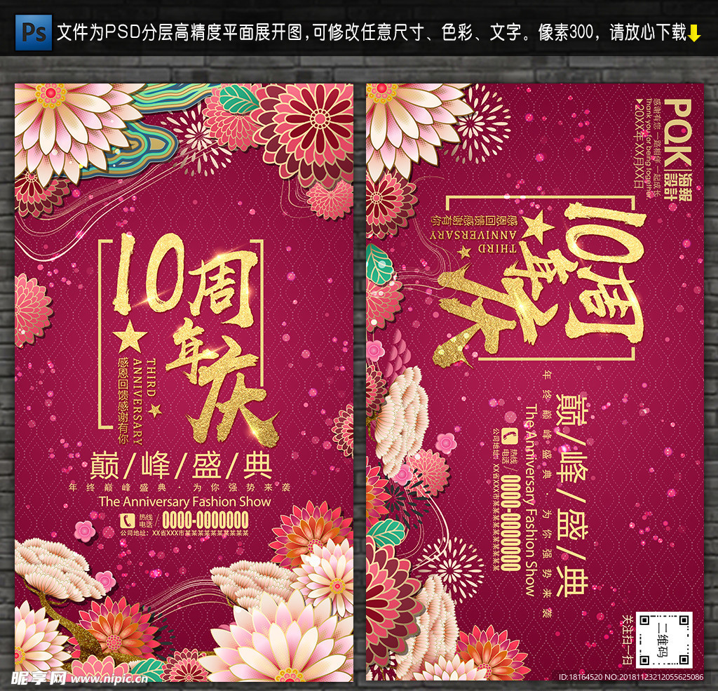 10周年庆