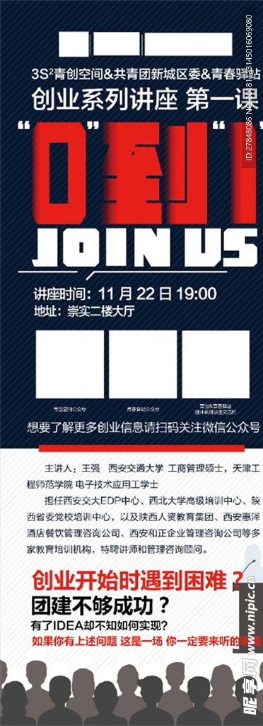 講座易拉寶