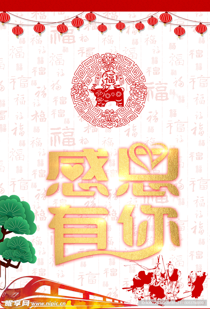 中式感恩有你海报