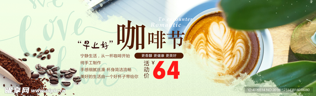 咖啡节食品茶饮海报