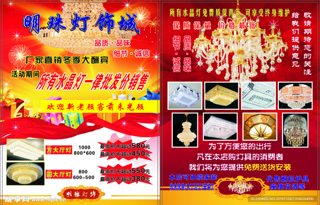 燈飾傳單