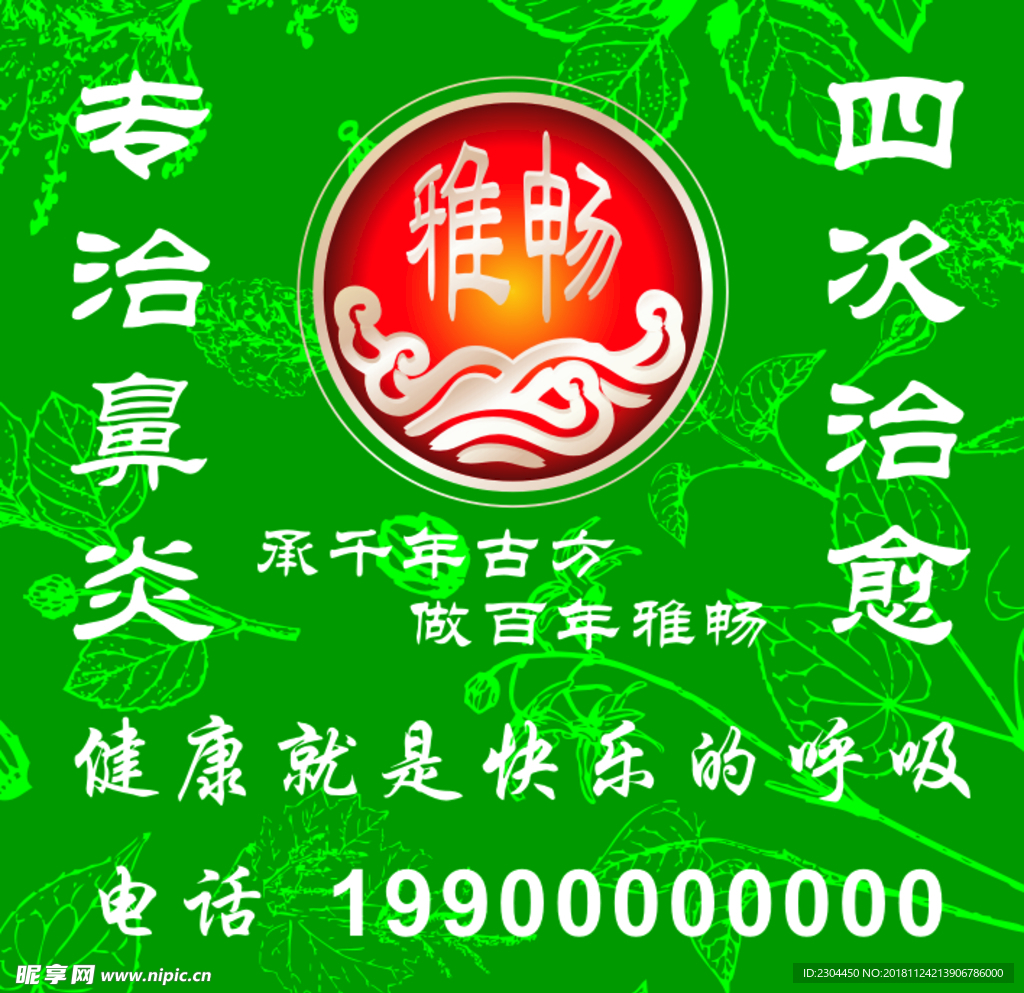 雅暢鼻炎海報