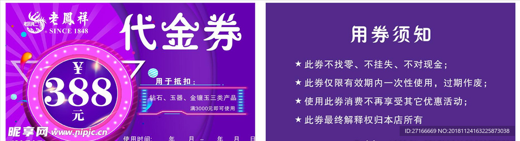 代金券