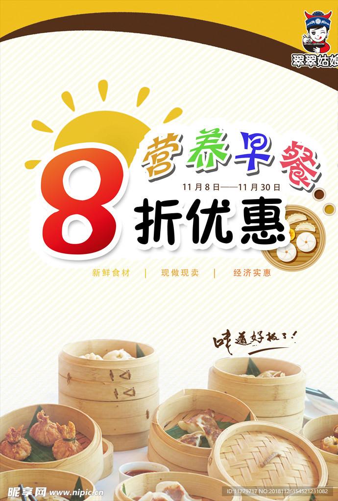 營養早餐傳單