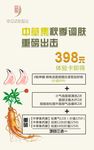中草集海報