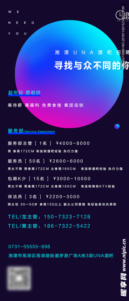 酒吧招聘海報