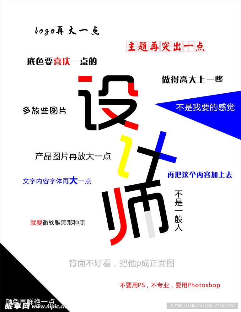 設(shè)計(jì)師
